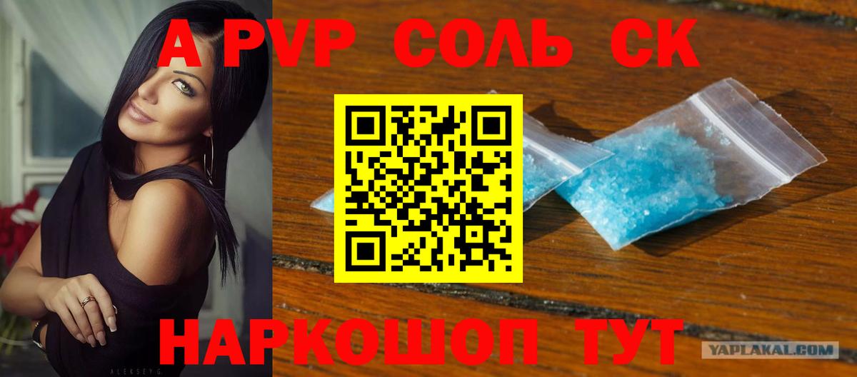 Alpha-PVP СК КРИС Морозовск