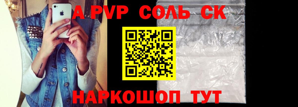 Alpha-PVP  A PVP СК КРИС  купить наркотики цена  Alpha PVP СК КРИС  Вход с VPN  Морозовск  A PVP СК КРИС 