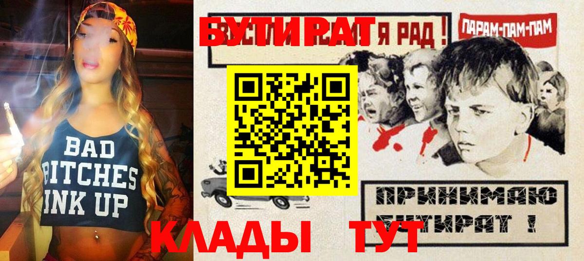 БУТИРАТ  Бутират BDO  Вход с VPN  Морозовск 