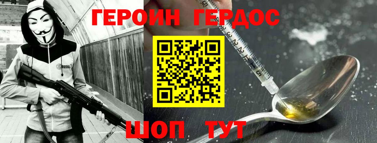 ГЕРОИН  Героин хмурый  Вход с VPN  Морозовск 