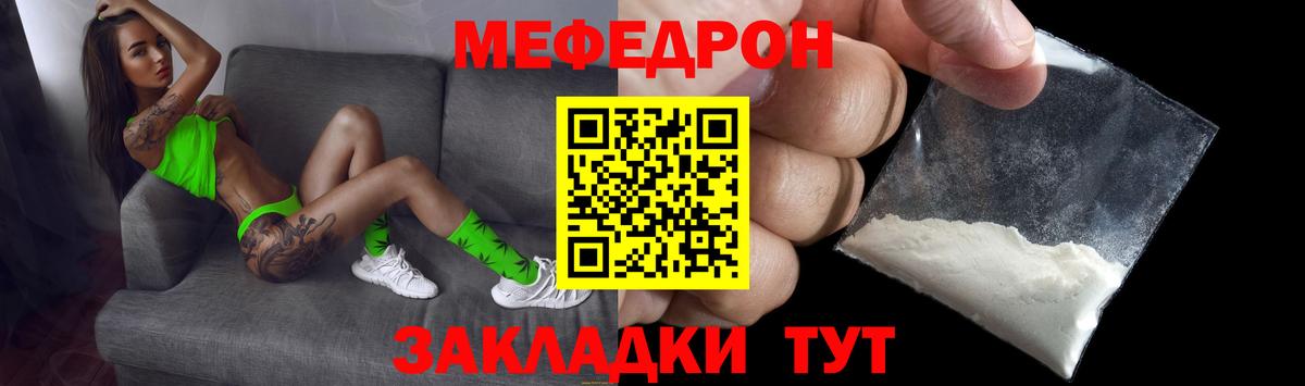 Меф Морозовск