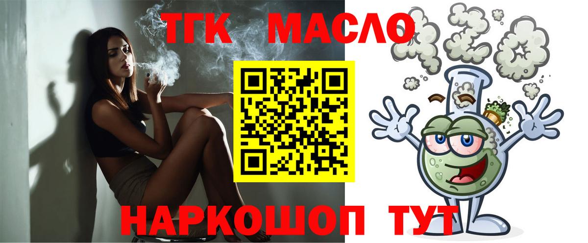 ТГК жижа  Вход с VPN  Морозовск 
